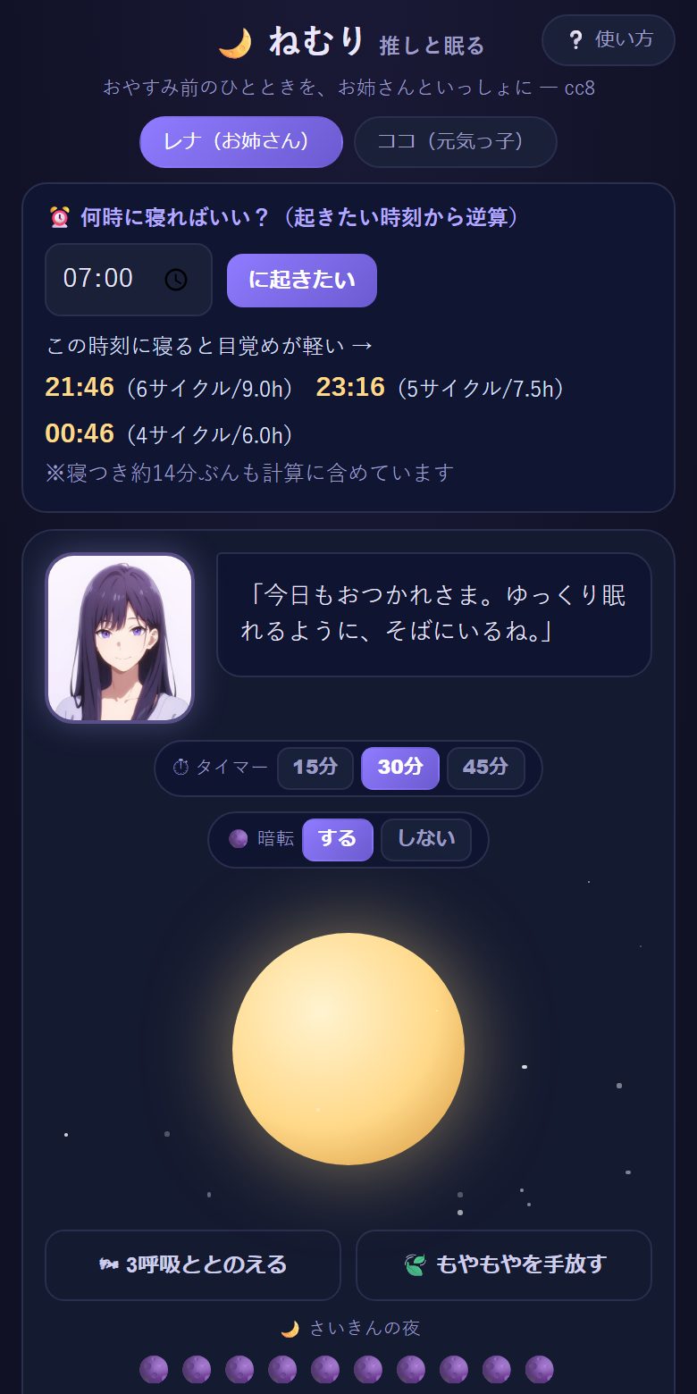 音をえらぶ画面