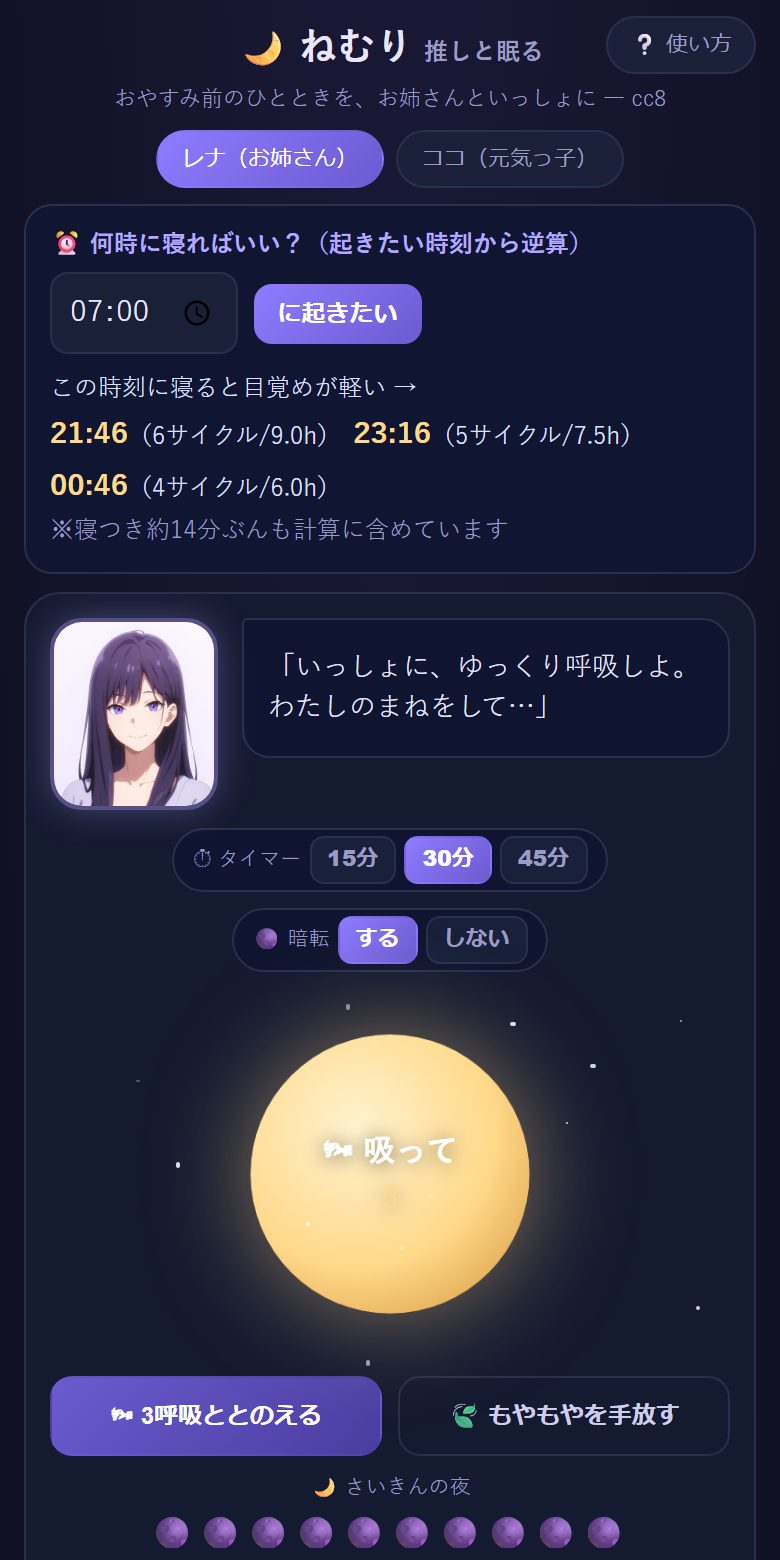 鳴らしている画面