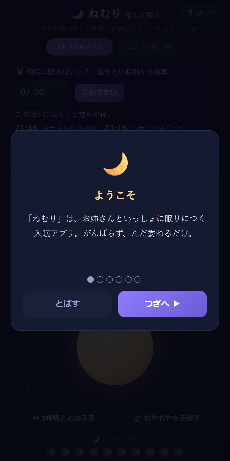 進んだところ（鳴らしている画面）